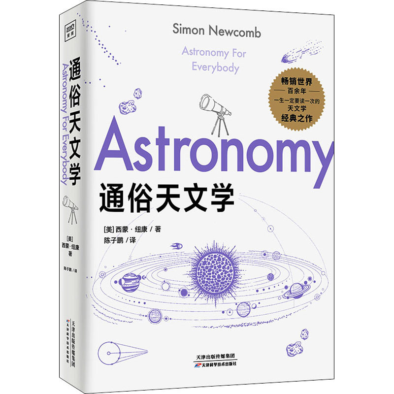 Science Nature - Beliebte Astronomie-Bildungsmaterialien, Populärwissenschaftliche Lesebücher, Wissenschafts- und